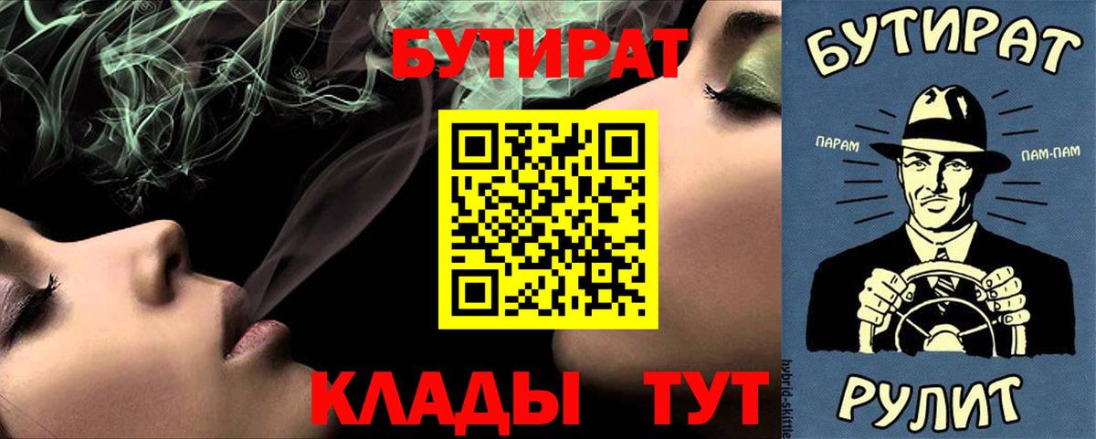 Ногинск  Бутират GHB  Бутират  Вход с VPN 
