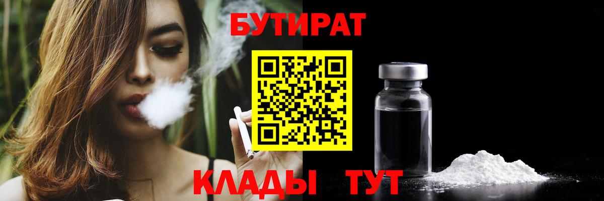 БУТИРАТ оксибутират Ногинск