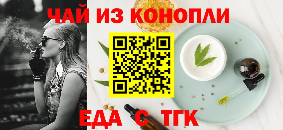 Печенье с ТГК марихуана  Вход с VPN  Ногинск 