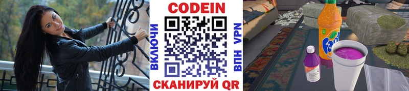 Кодеиновый сироп Lean Purple Drank Ногинск