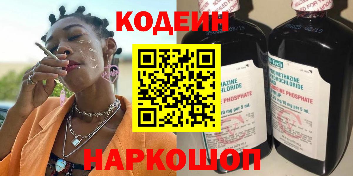 Codein Purple Drank  Codein напиток Lean (лин)  Ногинск  Вход с VPN 