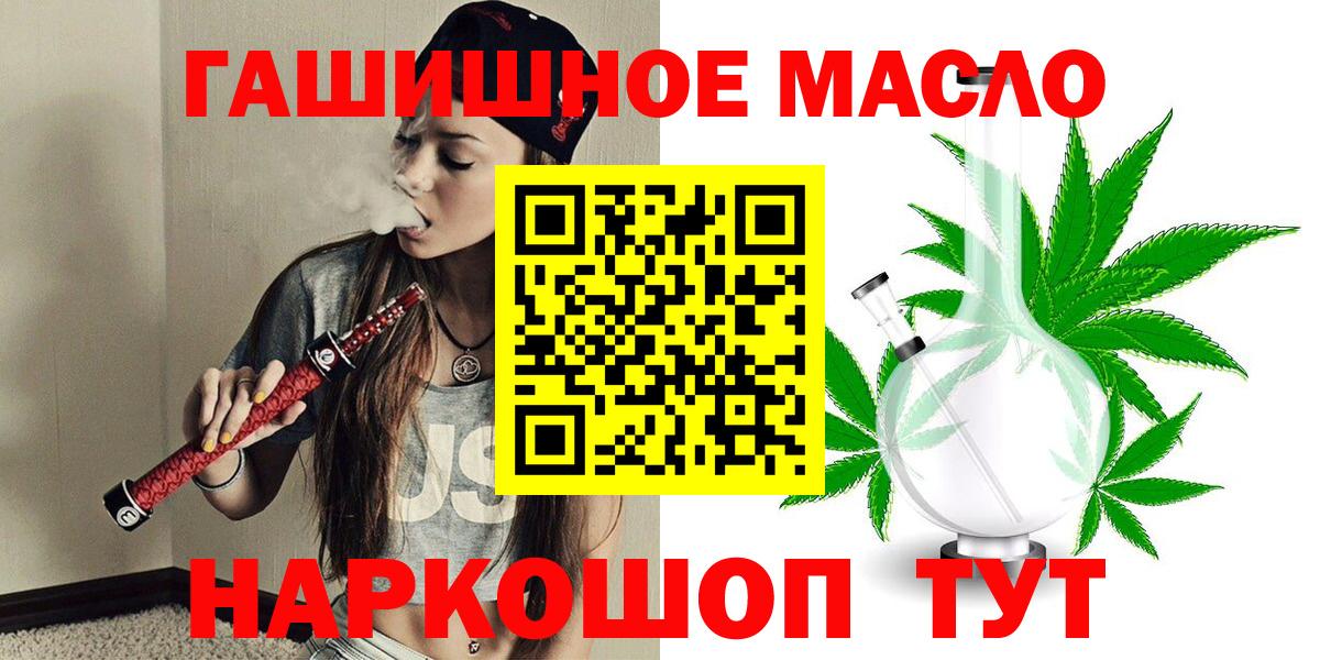 ТГК гашишное масло Ногинск
